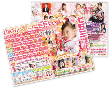 制作実績_ハックルベリー新聞折込チラシ