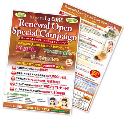 制作実績_ラ・キュア新聞折込チラシ
