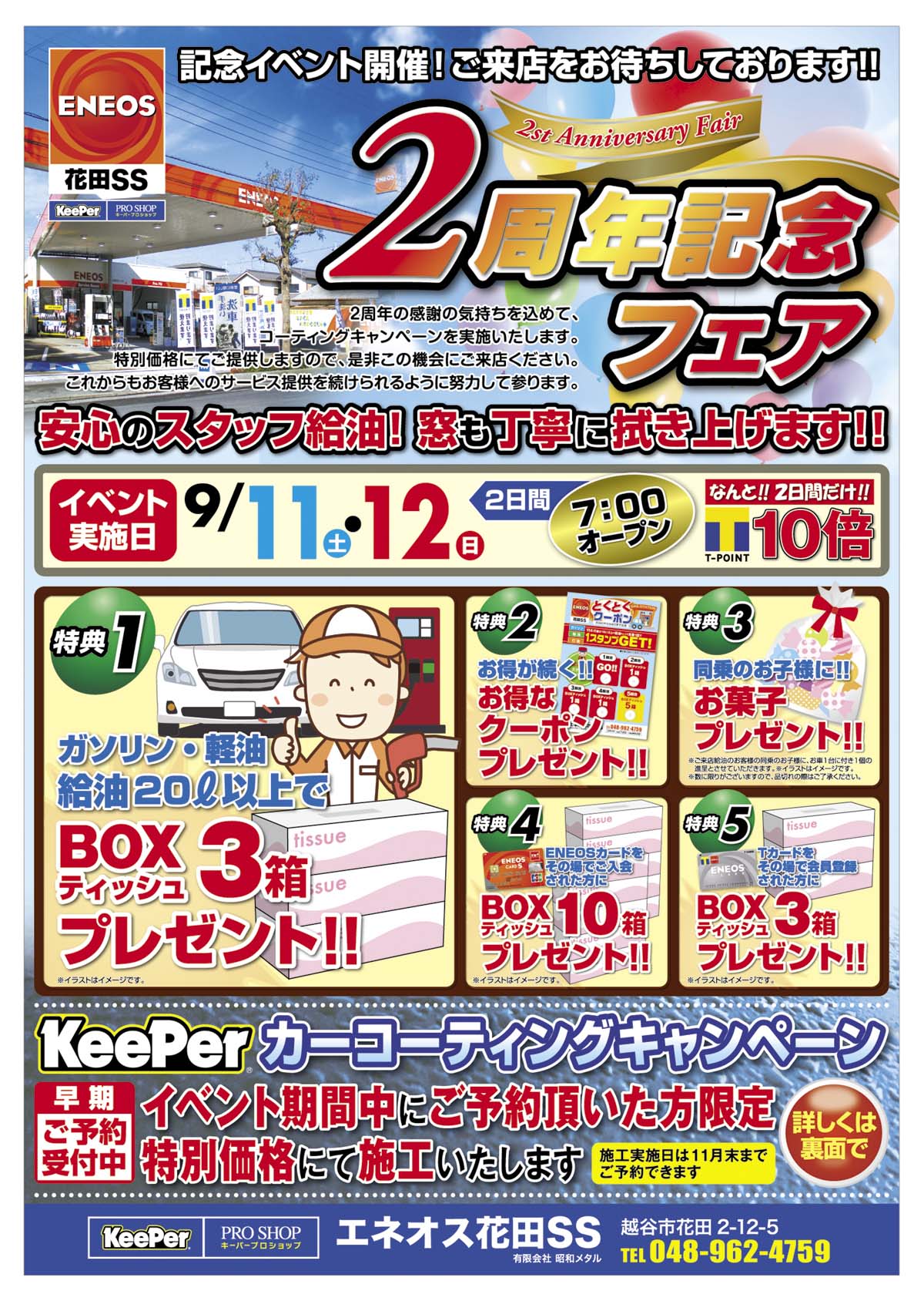 ガソリンスタンドのキャンペーンチラシ | 越谷の印刷・広告デザイン